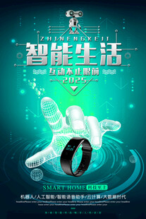 智能生活引领未来新潮流