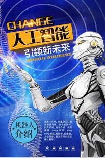 人工智能引领未来科技