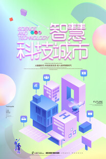 智慧科技构建未来城市