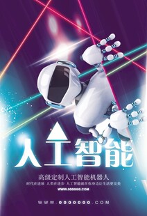 未来人工智能科技图景
