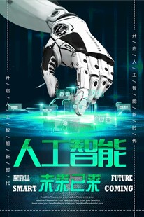 人工智能手展示未来科技
