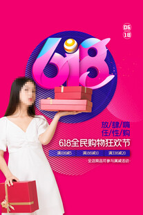 618购物节美女展示礼品