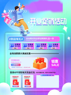 开业促销活动页面展示
