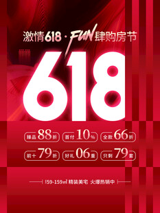 618狂欢季促销海报
