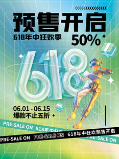 618预售开启