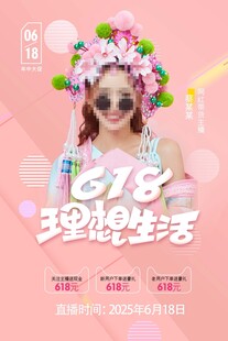 618扮靓生活的时尚女孩