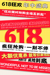 618狂欢促销活动海报