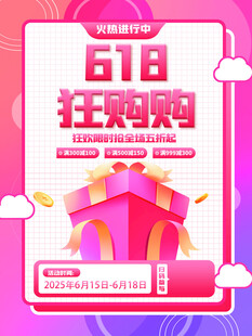 618狂欢购促销海报