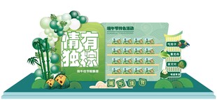 端午节美陈