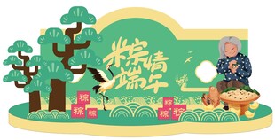 端午节美陈