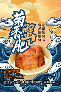 美食螃蟹黄色国潮海报