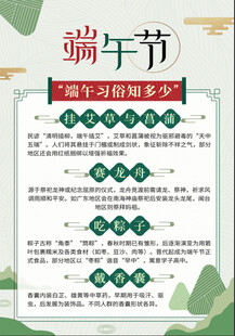 端午节知识问答海报