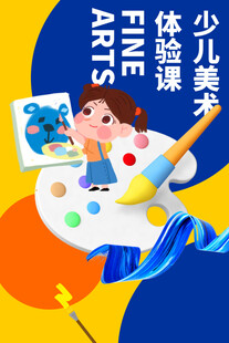 美术体验课
