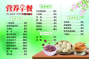 营养早餐价目表绿色