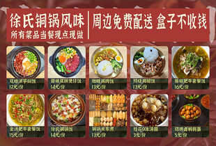 云南菜铜锅涮锅菜单