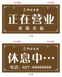 营业与休息标识牌