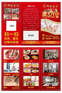 开业宣传单三折页