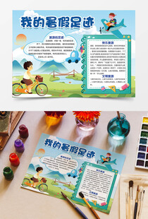 我的暑假足迹城市旅游手抄报