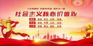 弘扬社会主义核心价值观