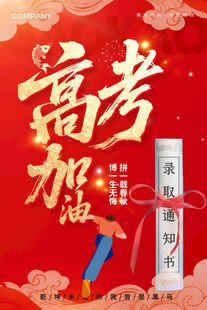  高考冲刺 