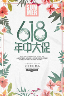 618海报