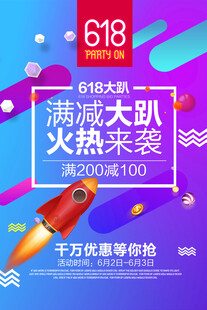 618海报