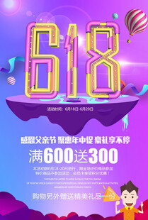 618海报