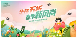 春季新风尚 全场五折