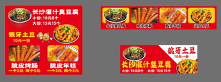 臭豆腐小吃车