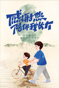 父亲节