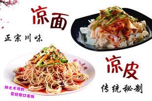 美味凉面凉皮传统风味