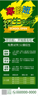 寒假班招生