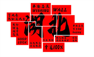 网红墙 网红打卡背景