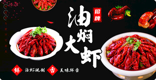 美味油焖大虾