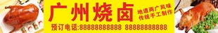 卤菜  卤水 烧卤
