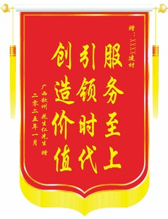 锦旗