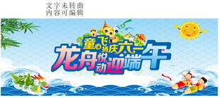 龙舟端午主题活动宣传图