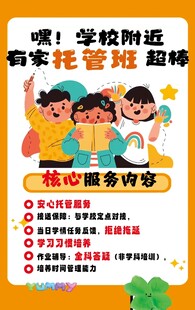 托管班