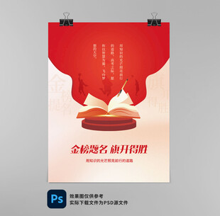 高考加油 金榜题名 旗开得胜海
