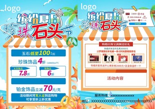 夏日珠宝海报