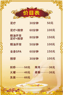 中式价目表 传统美食价格