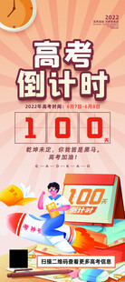 高考倒计时