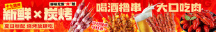  烧烤海报 