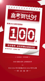 高考倒计时