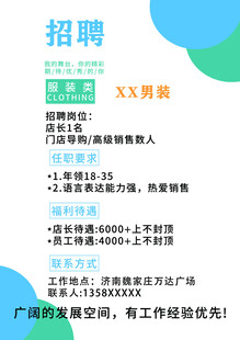 招聘海报展板男装画面