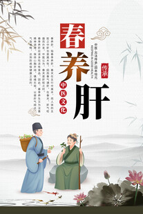 春季养肝传统养生画面