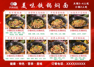 铁锅炖