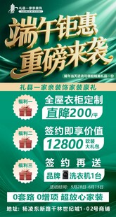 端午节家装海报
