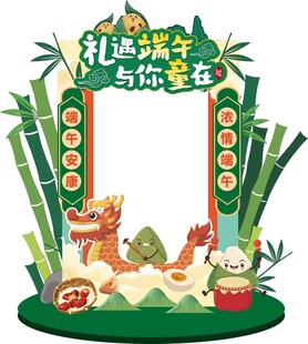 端午节拍照框