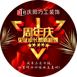 1周年庆